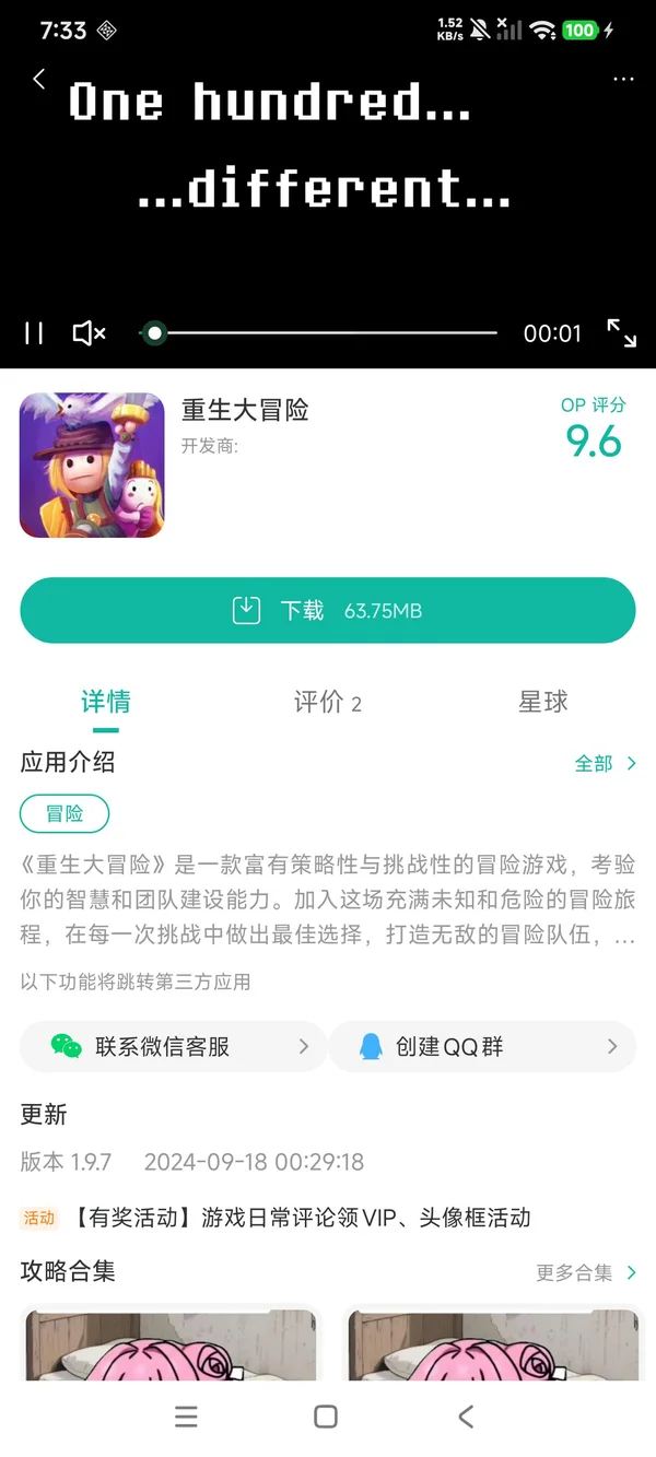 重生大冒险手游安装