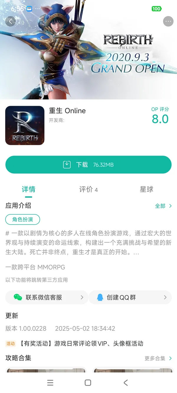 重生Online手游安装