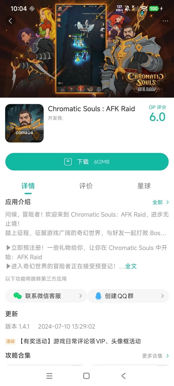 多彩之魂手游安装