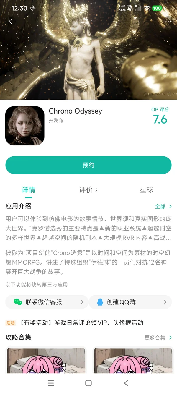 时空奥德赛手游安装