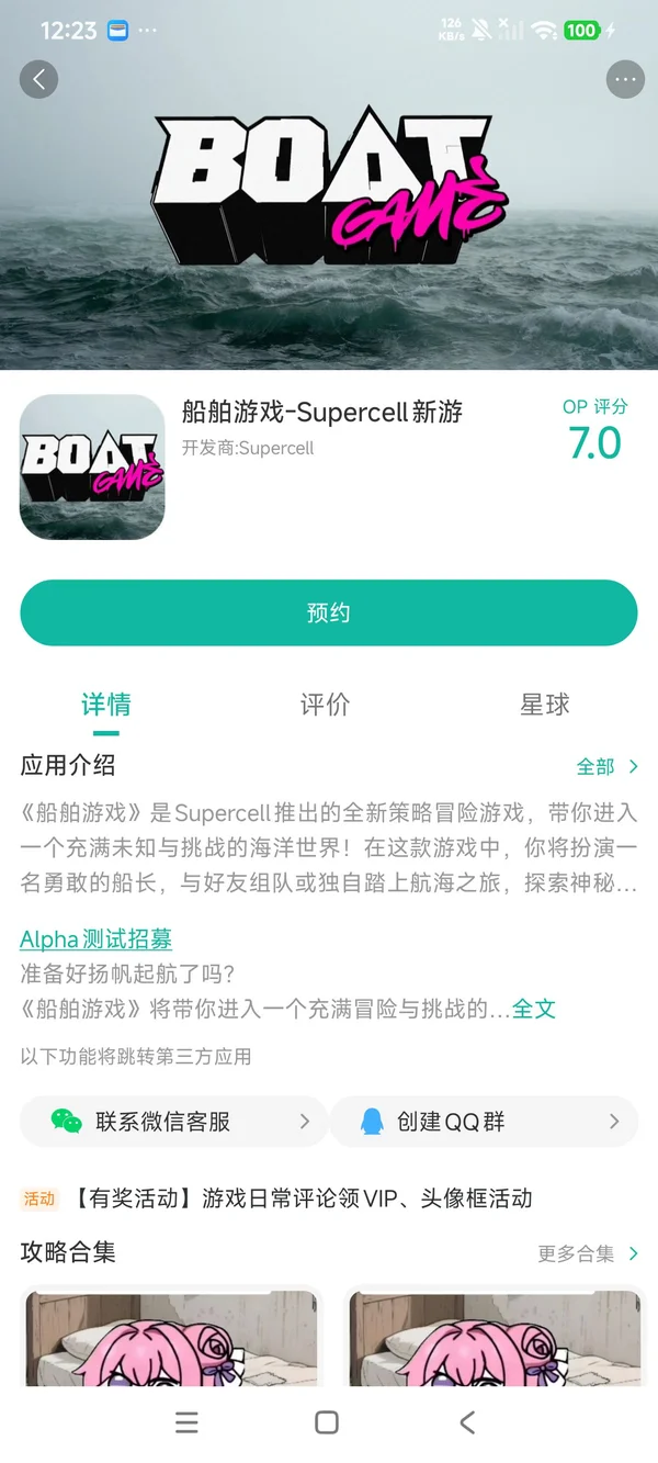 BOAT船舶手游安装