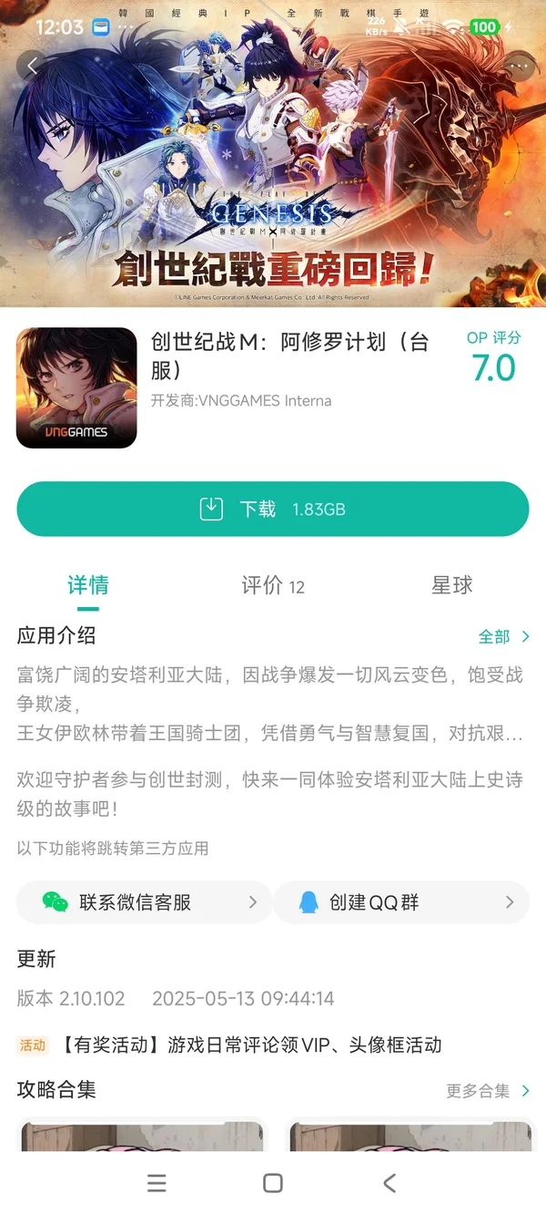 创世纪战安塔利亚战役手游安装