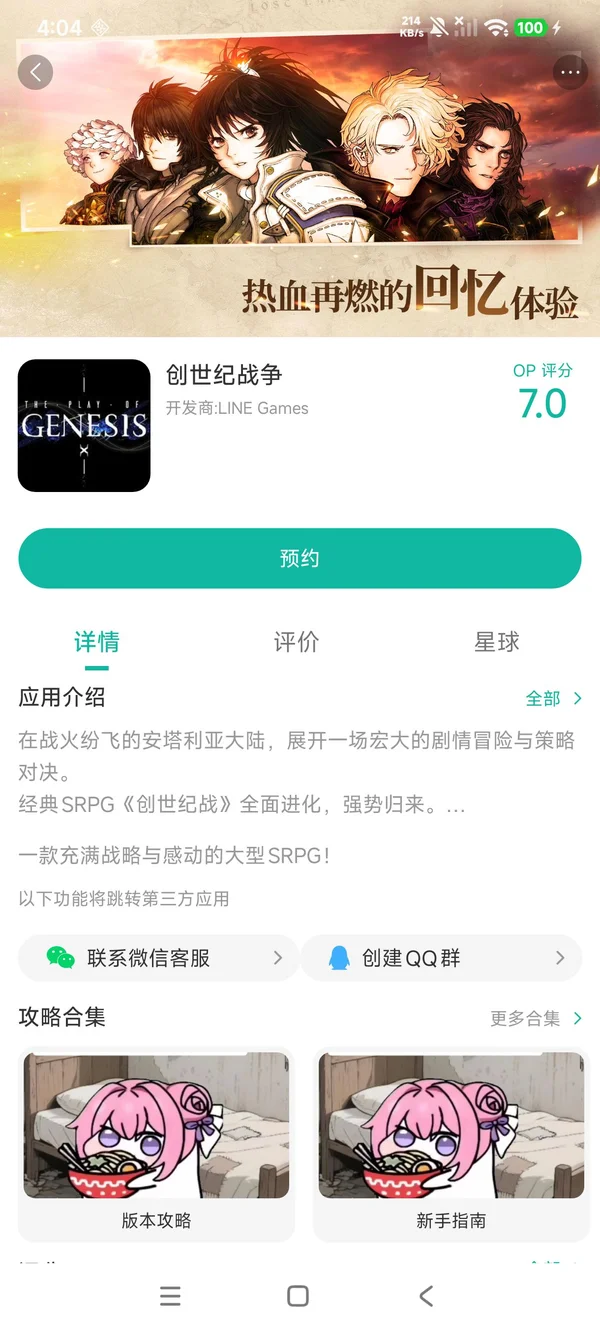 创世纪战争手游安装