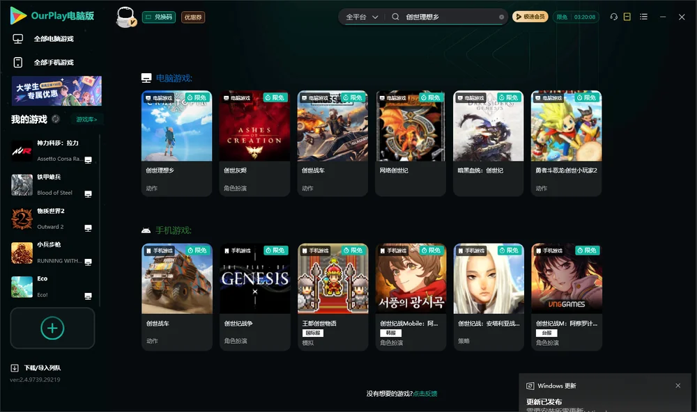 创世理想乡搜索与加速
