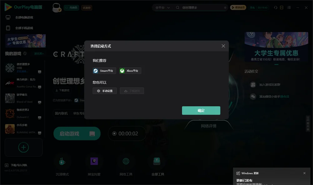 创世理想乡开始下载