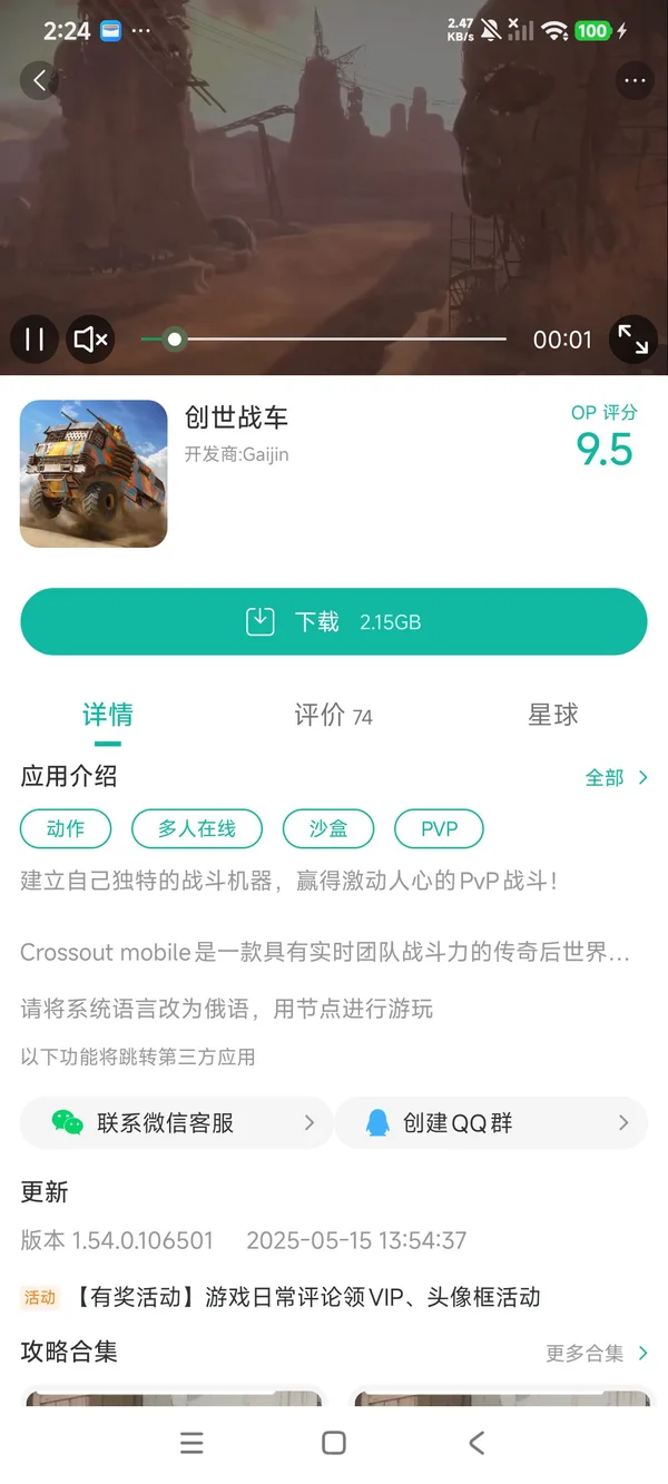 Crossout官网版手游安装