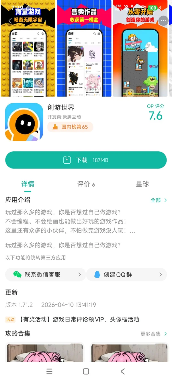创游世界Builda手游安装