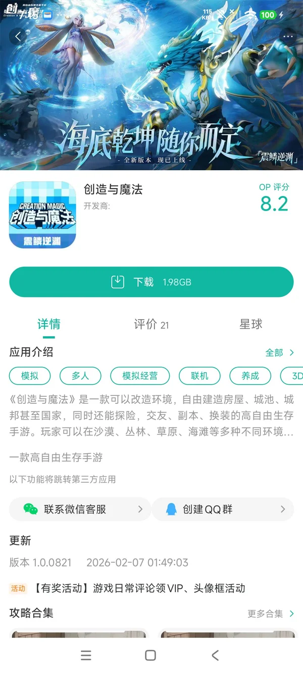 创造与魔法官方版手游安装