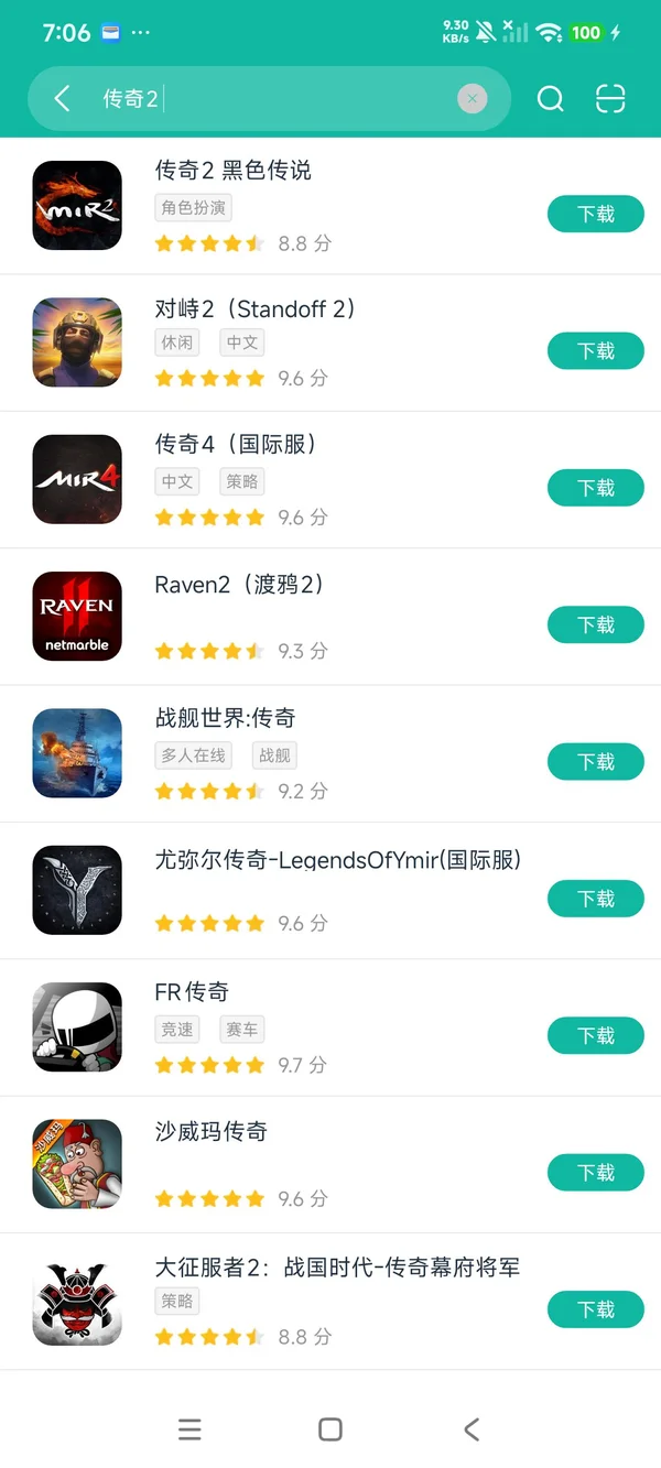 传奇2 黑色传说安卓正版下载