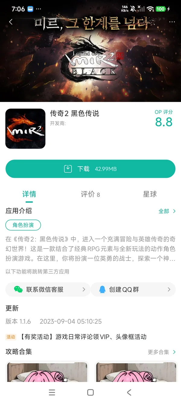 传奇2 黑色传说手游安装