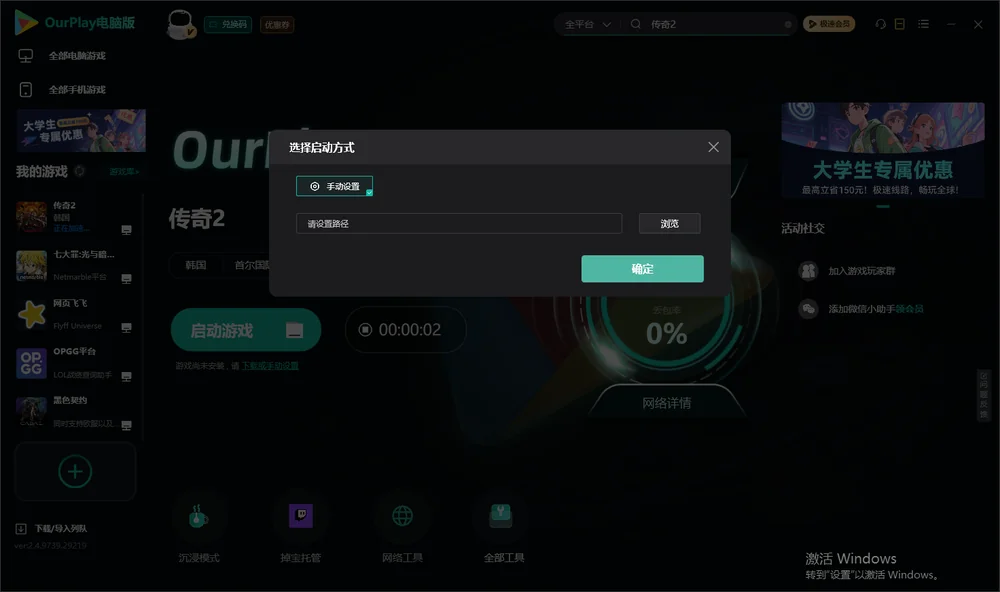 传奇2开始下载