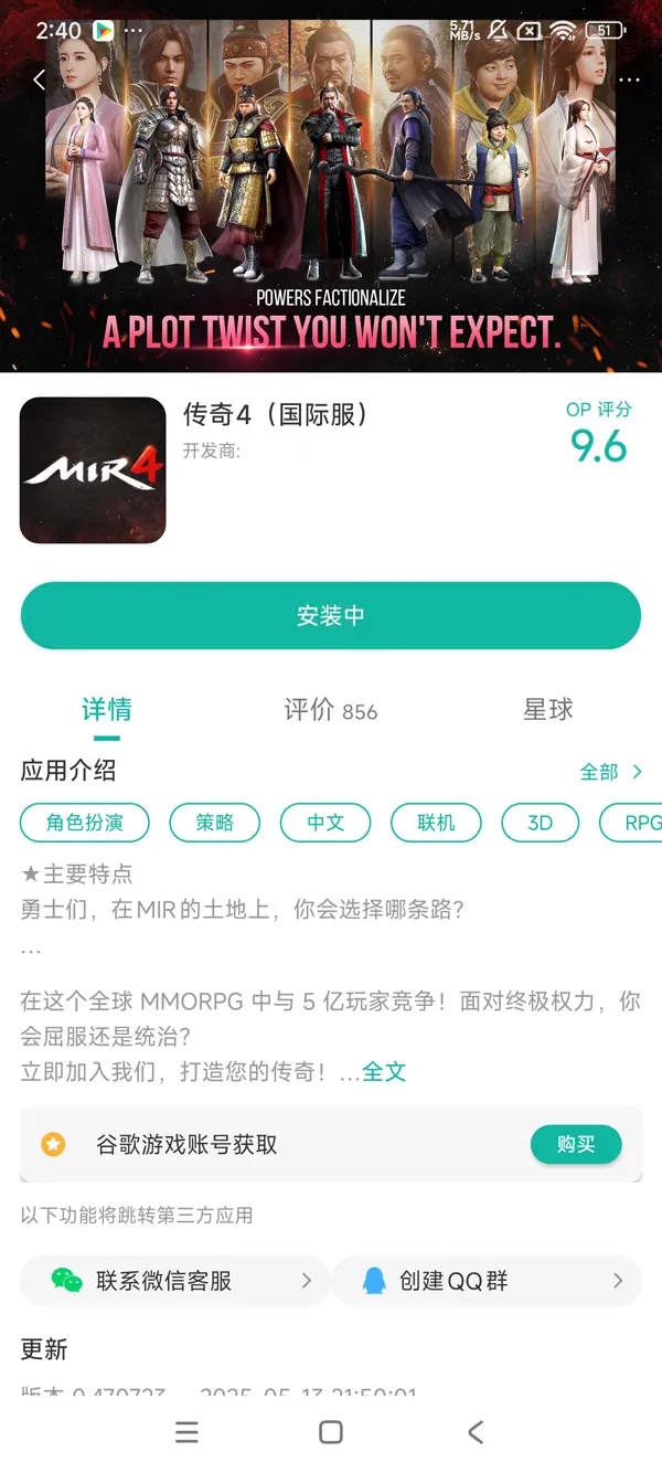 传奇4国际服手游安装