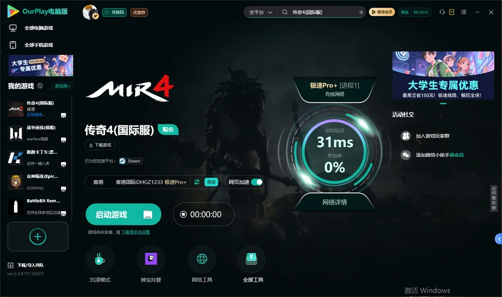 传奇4启动游戏