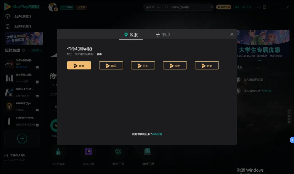 传奇4安装指引