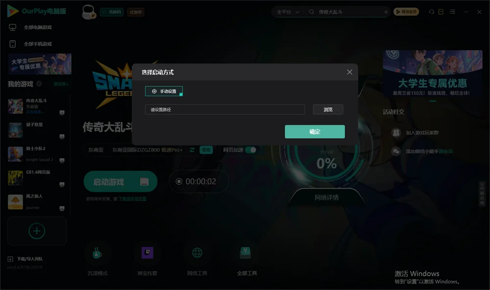传奇大乱斗开始下载