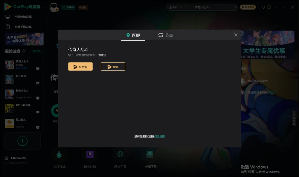 传奇大乱斗安装指引