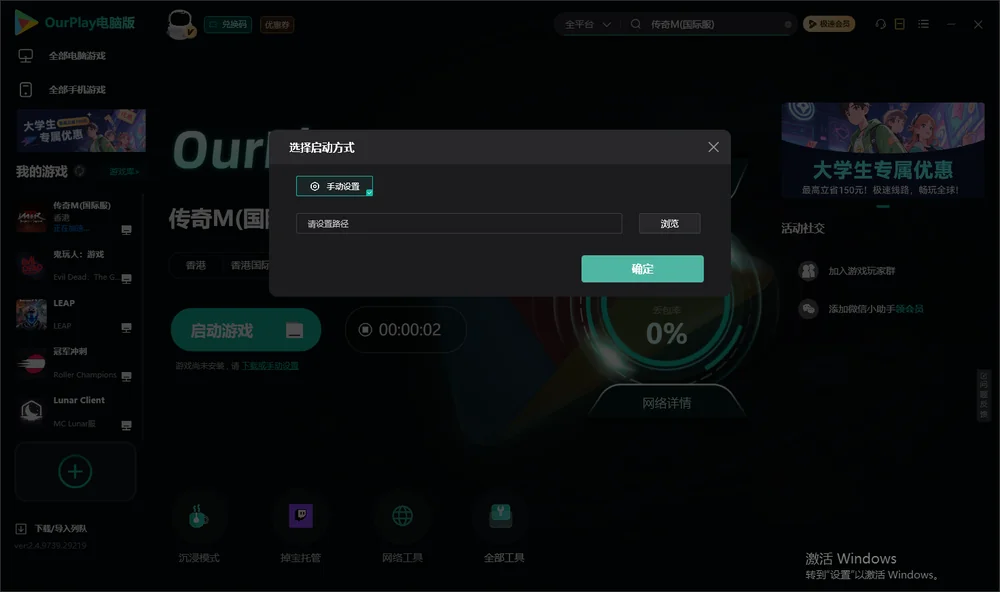 传奇M开始下载
