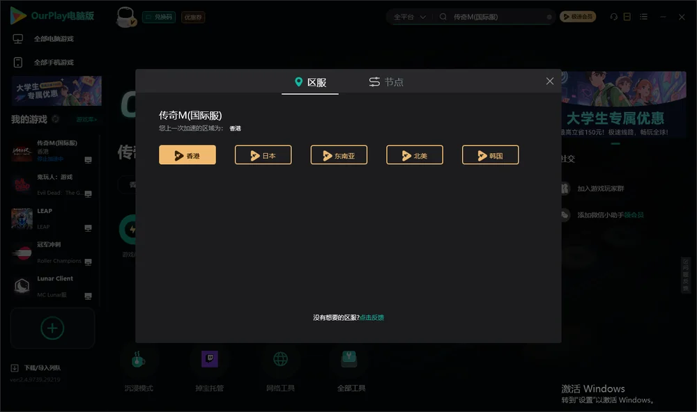 传奇M安装指引