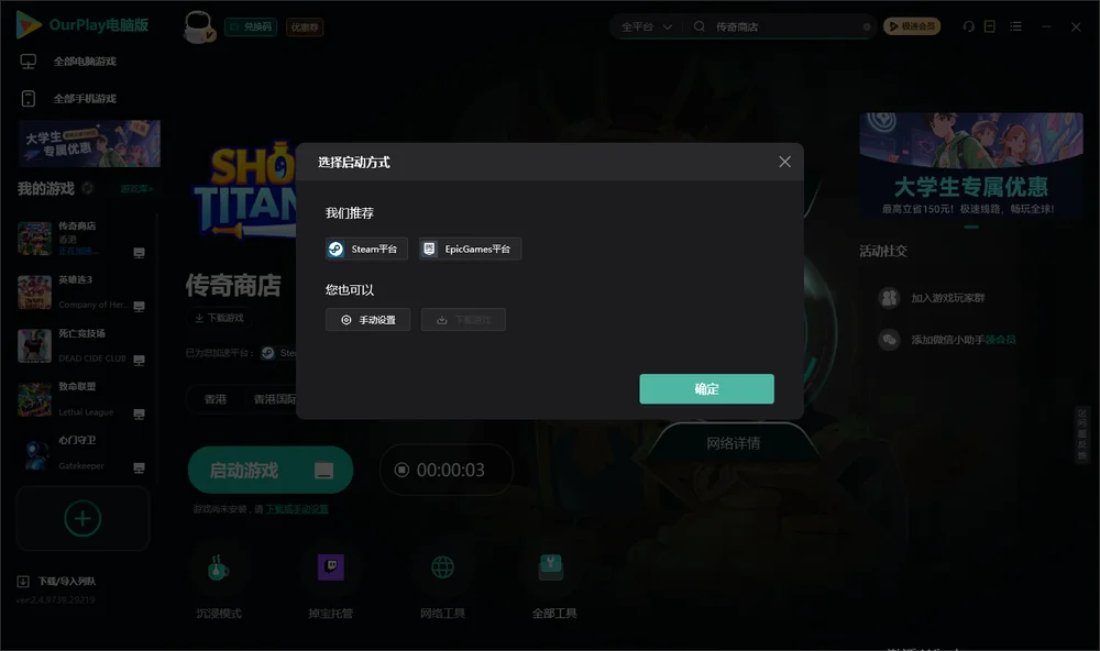 传奇商店开始下载