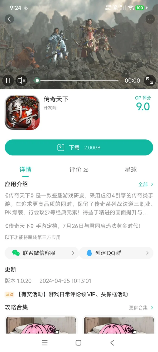 传奇天下手游安装
