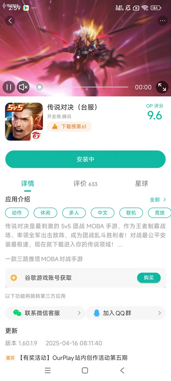 传说对决(中文版)手游安装