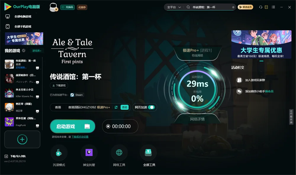 传说酒馆：第一杯启动游戏