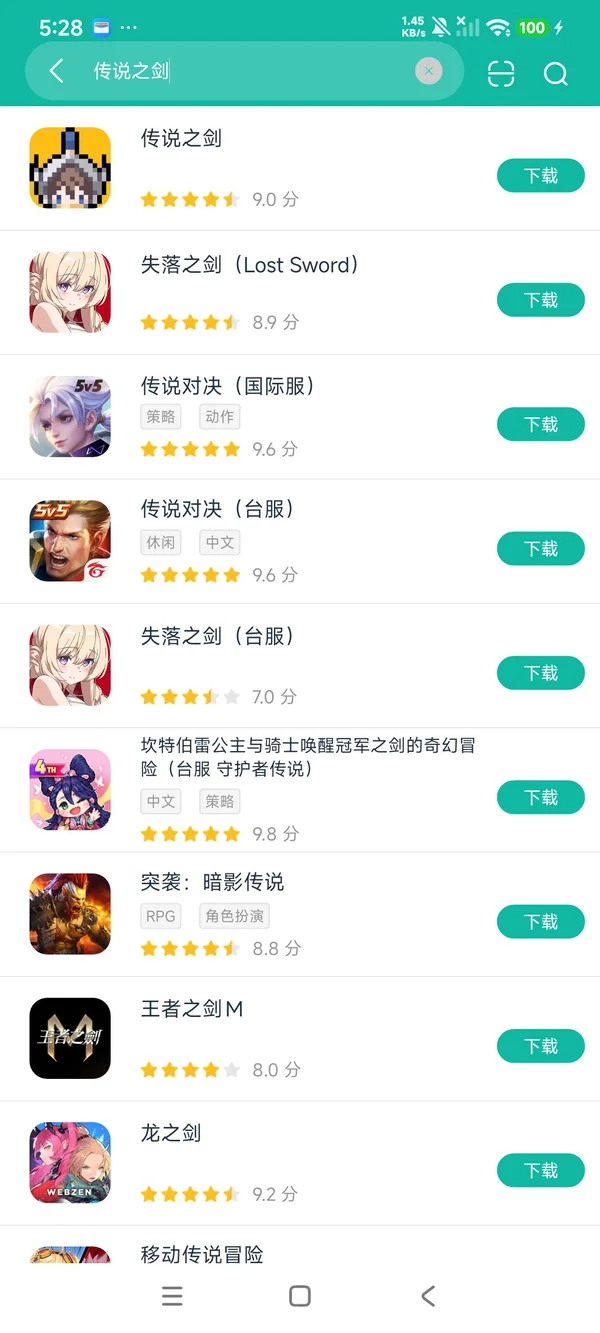 传说之剑安卓正版下载