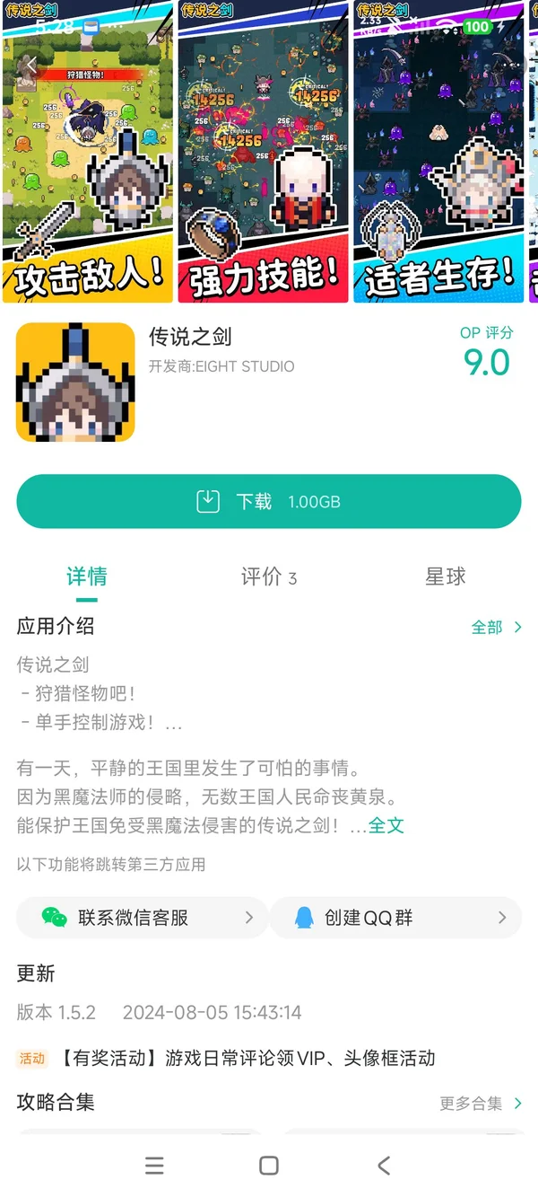 传说之剑手游安装