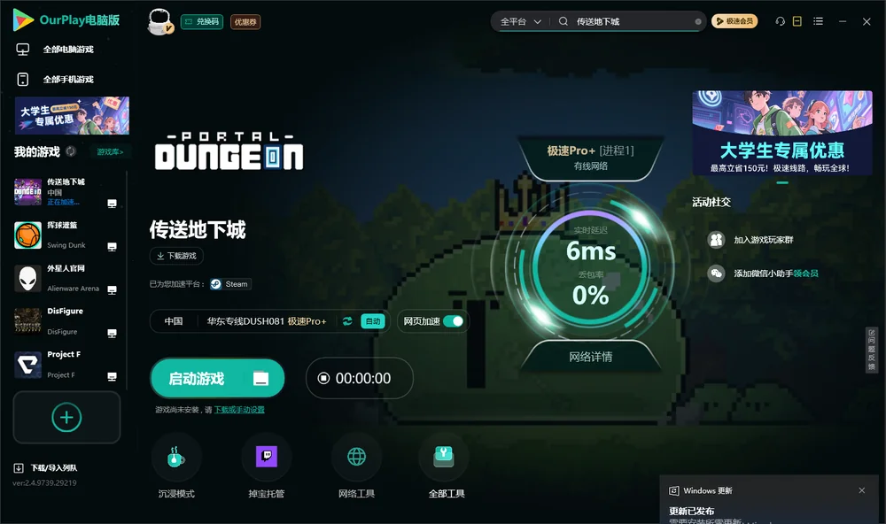 传送地下城启动游戏