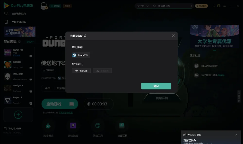 传送地下城开始下载