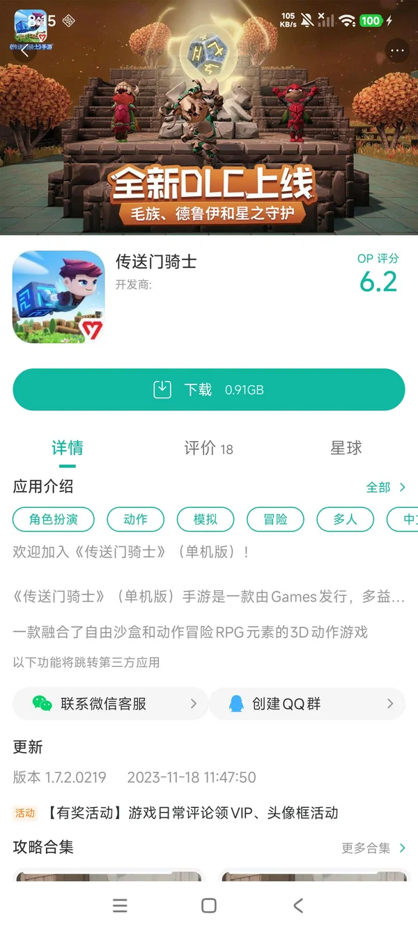 传送门骑士手游安装