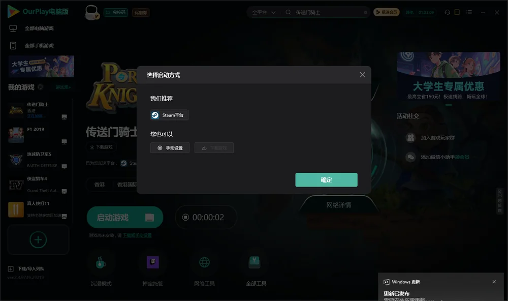 传送门骑士开始下载