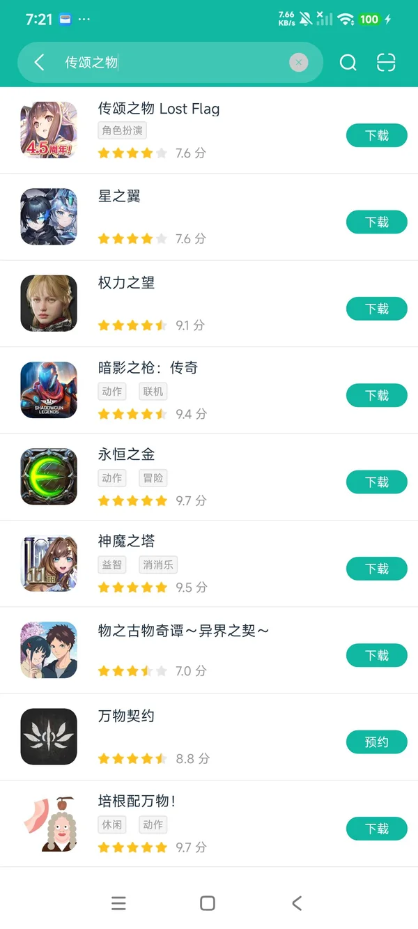传颂之物安卓正版下载