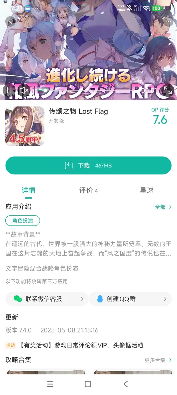 传颂之物手游安装