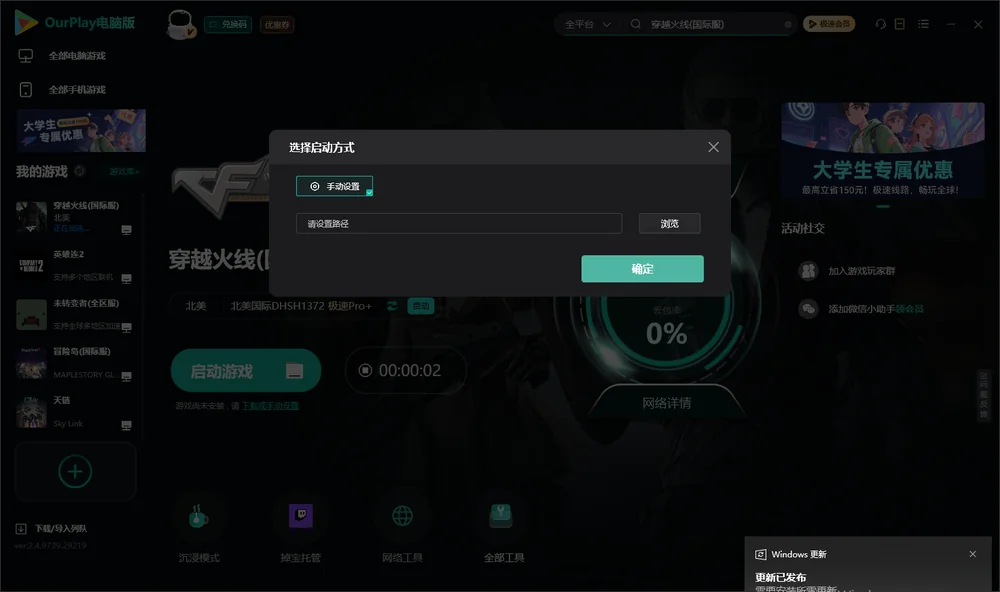 穿越火线开始下载