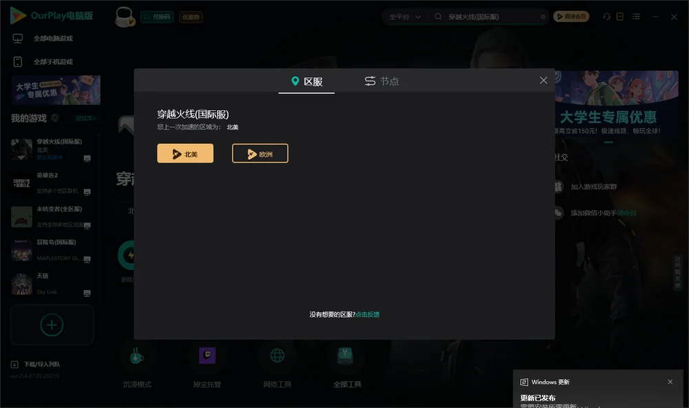 穿越火线安装指引