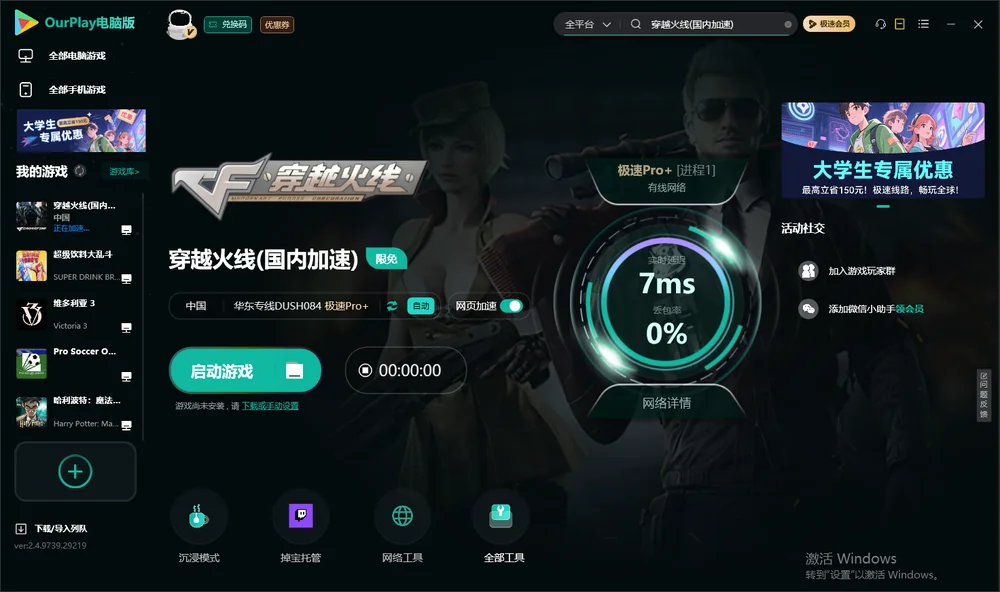 穿越火线启动游戏