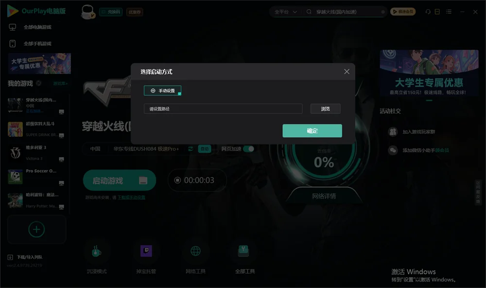 穿越火线开始下载