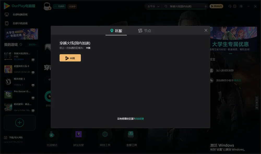 穿越火线安装指引