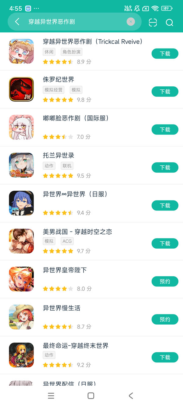 穿越异世界恶作剧下载安装手机版安卓正版下载