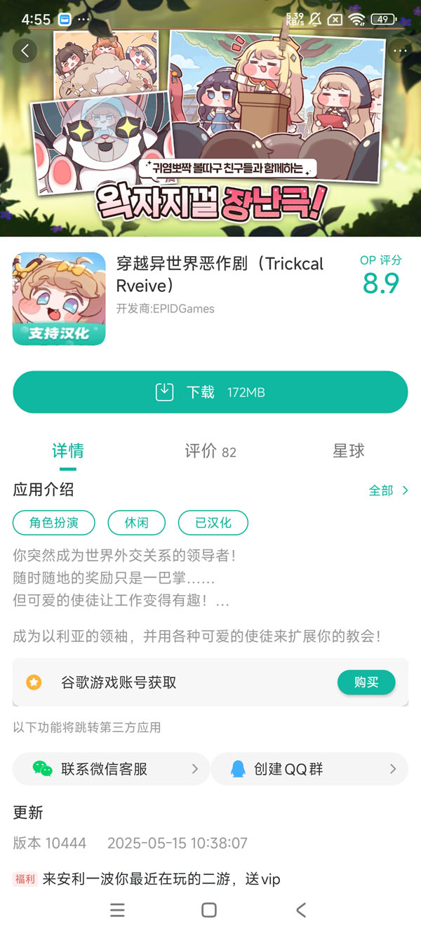 穿越异世界恶作剧下载安装手机版手游安装