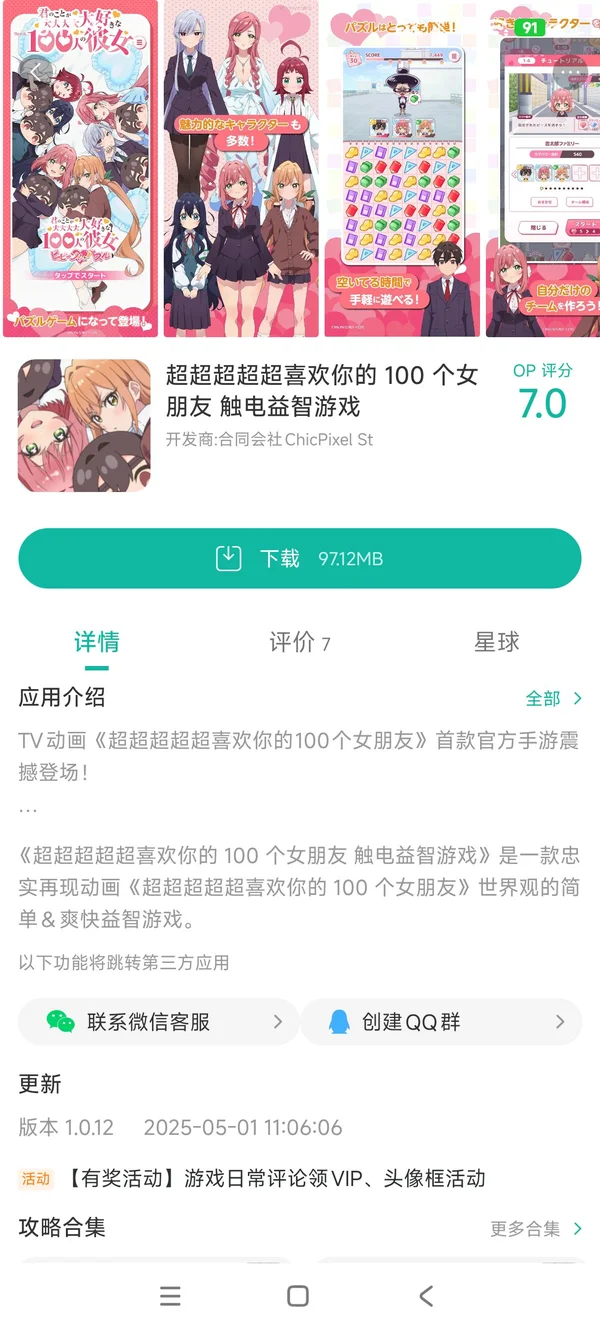 超喜欢你的100个女朋友手游安装