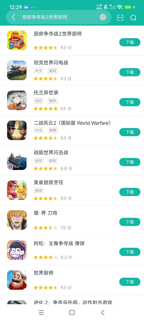 厨房争夺战2世界厨师安卓正版下载