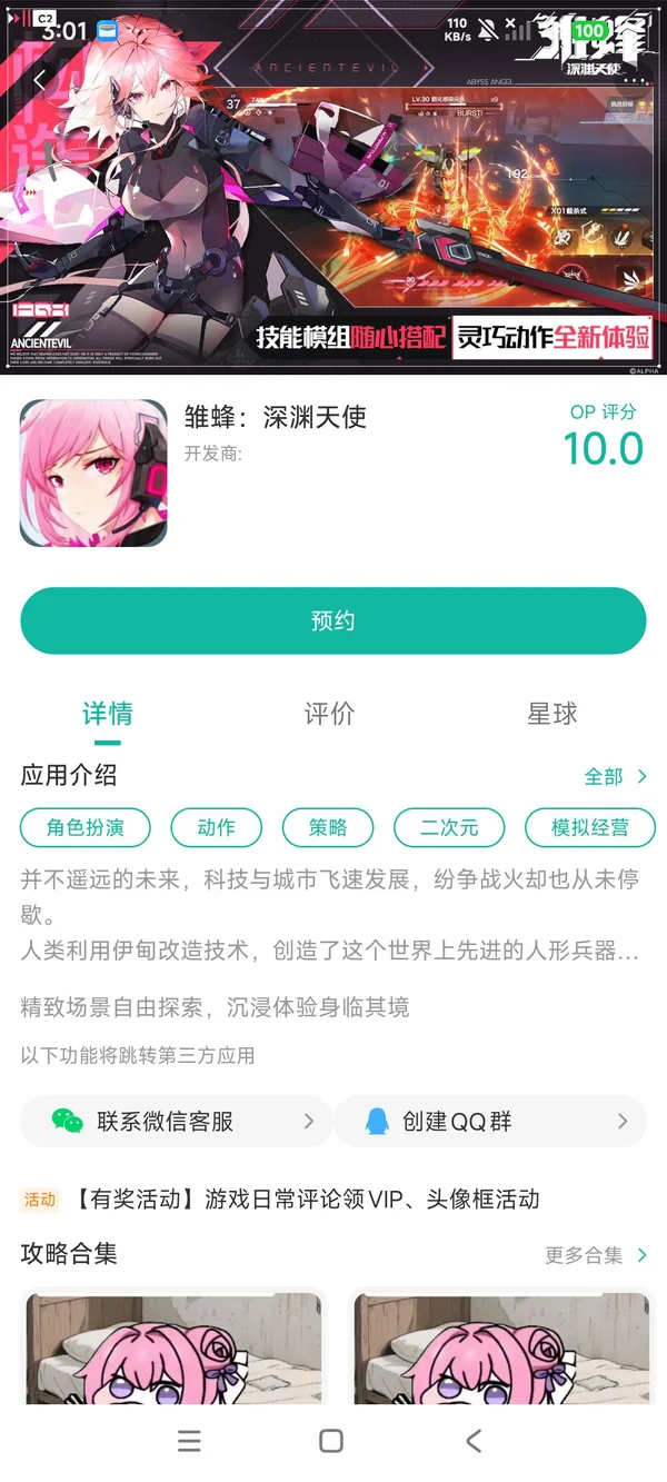 雏蜂深渊天使手游安装