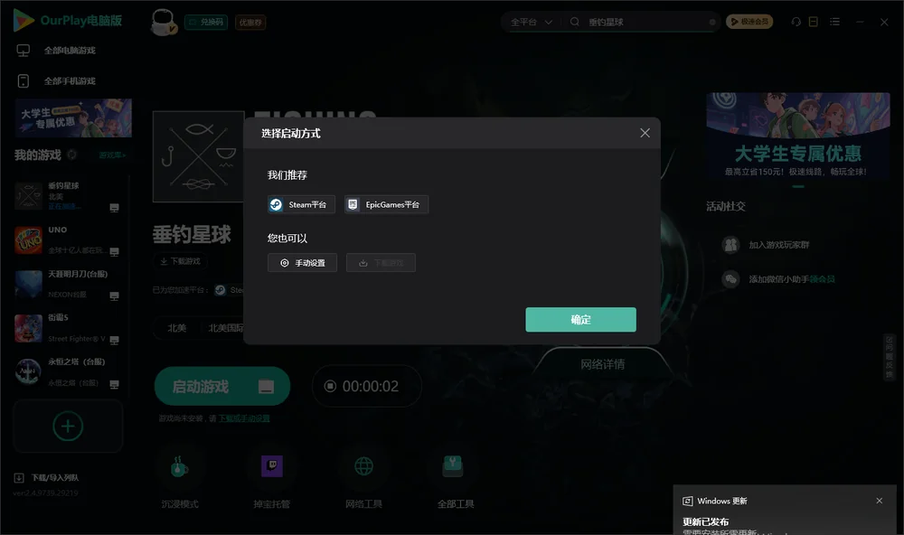 垂钓星球开始下载