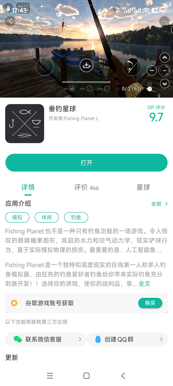 垂钓星球手游安装