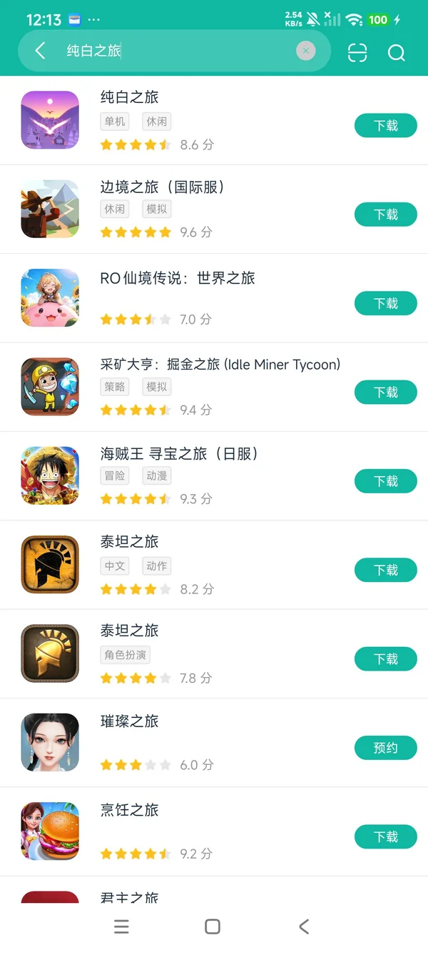 纯白之旅安卓正版下载