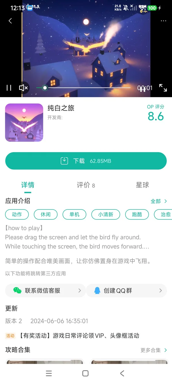 纯白之旅手游安装