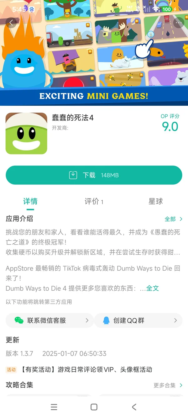 蠢蠢的死法4手游安装