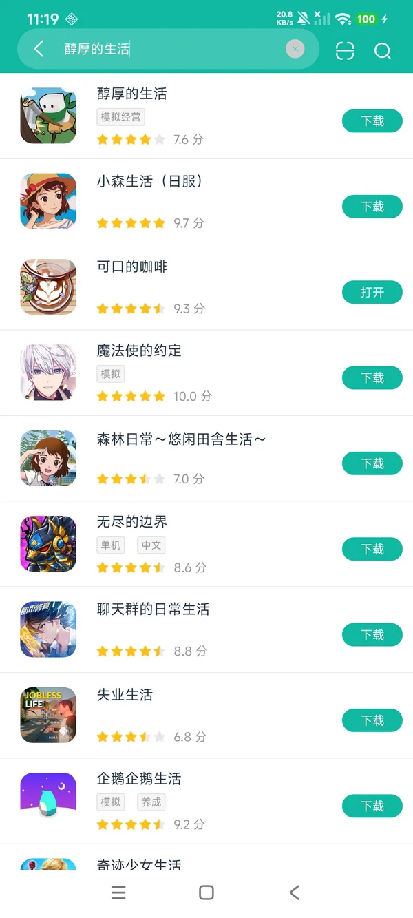 醇厚的生活安卓正版下载